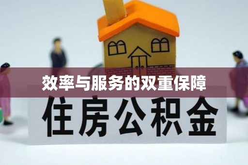永平效率与服务的双重保障